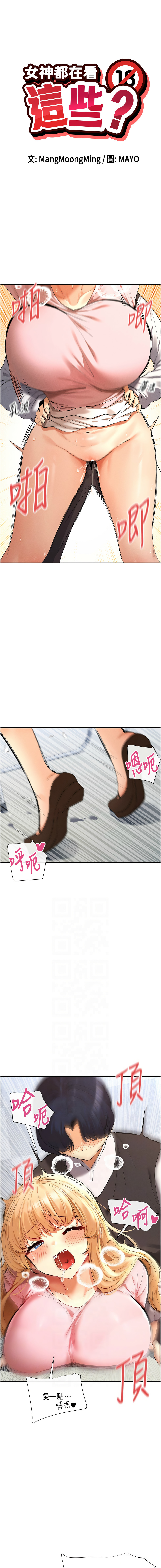 女神都在看這些? 1-8 - Page 118