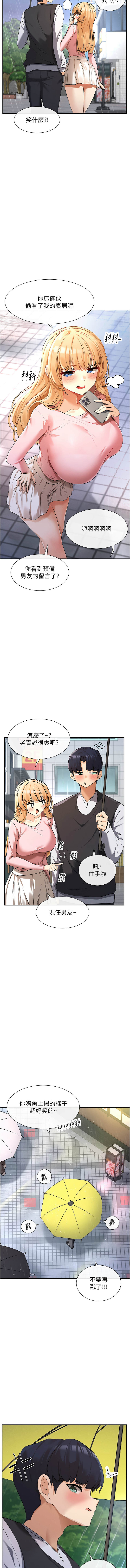 女神都在看這些? 1-8 - Page 141