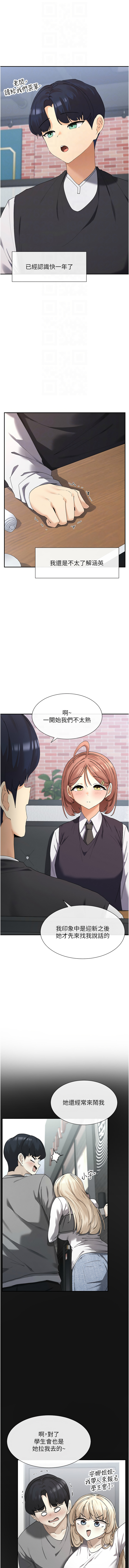 女神都在看這些? 1-8 - Page 150
