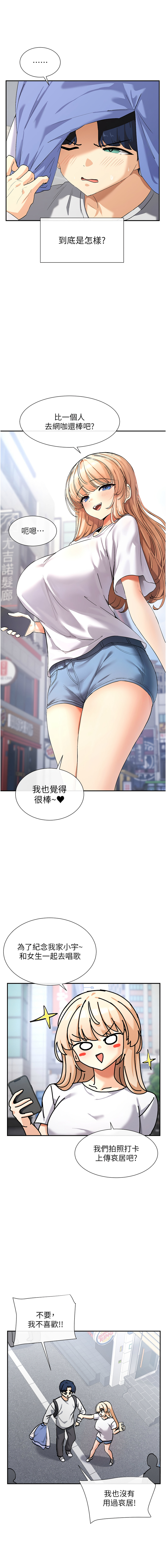 女神都在看這些? 1-8 - Page 19