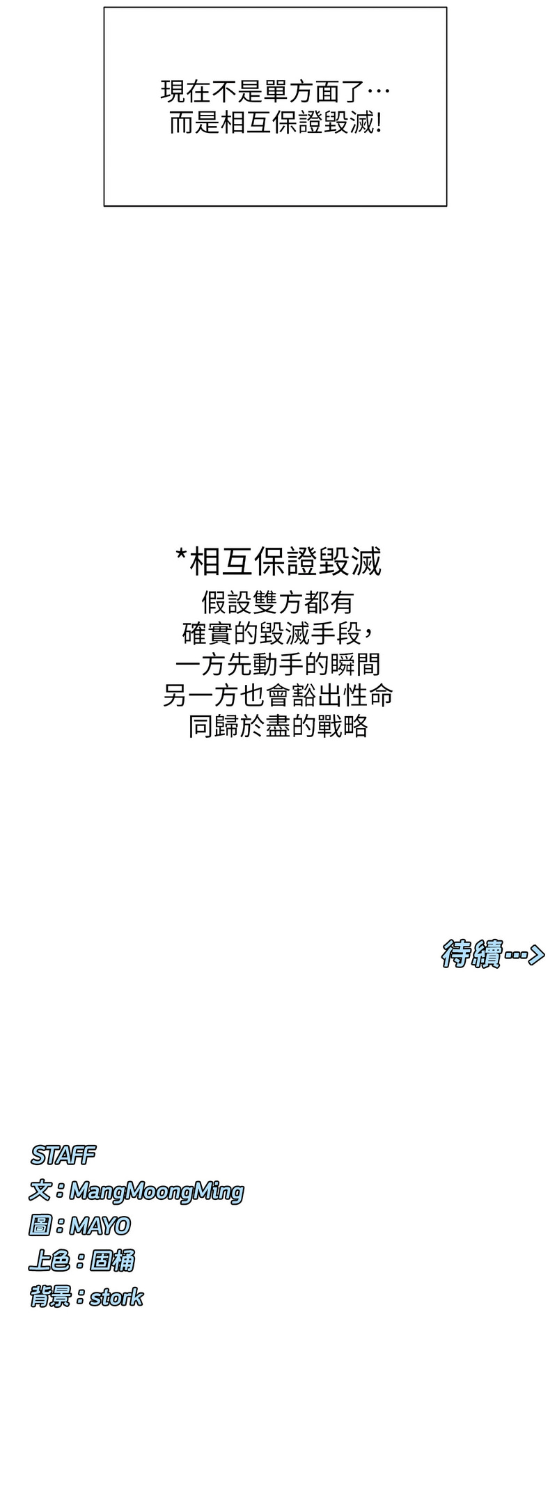 女神都在看這些? 1-8 - Page 31