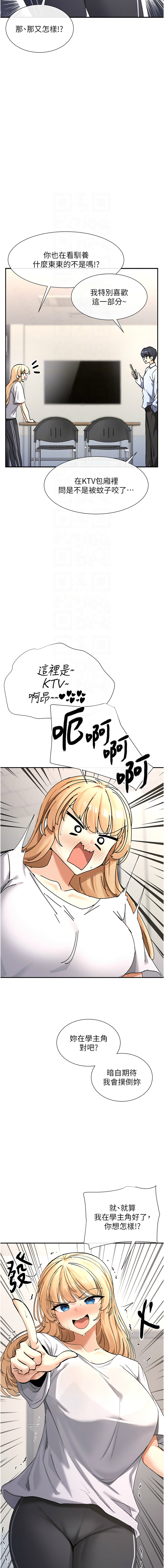 女神都在看這些? 1-8 - Page 36