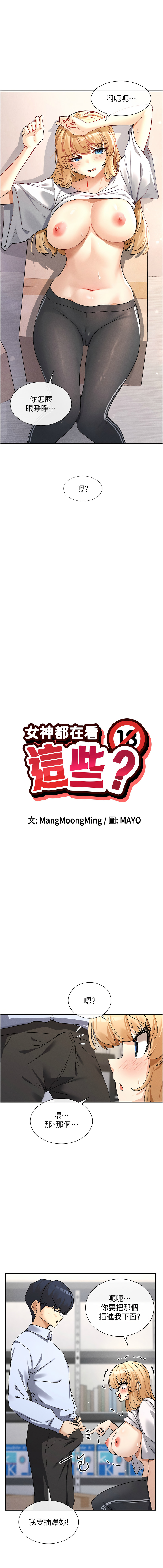 女神都在看這些? 1-8 - Page 50