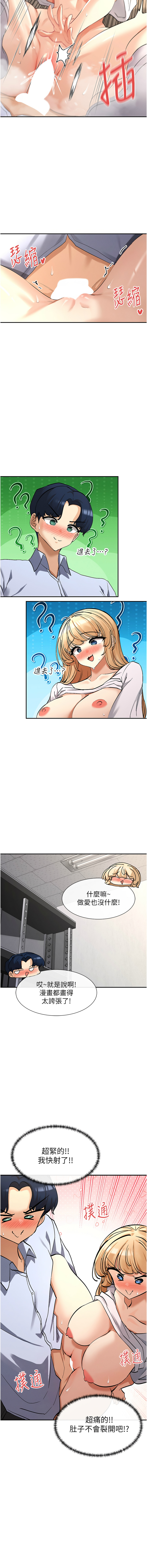 女神都在看這些? 1-8 - Page 56