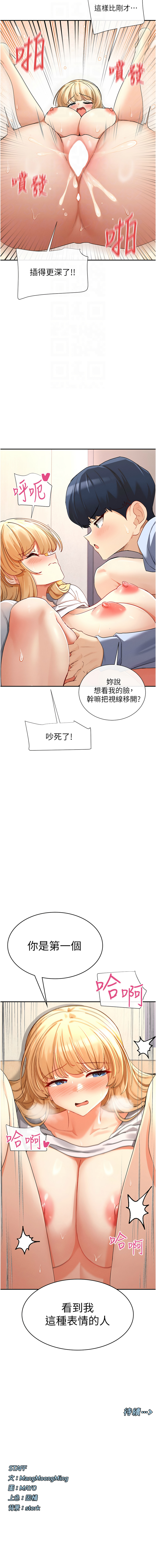 女神都在看這些? 1-8 - Page 61