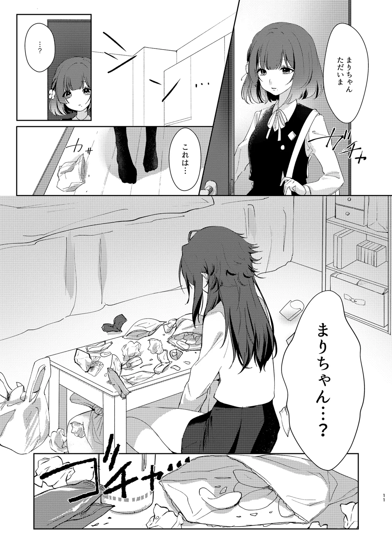 Aishuu - Page 10