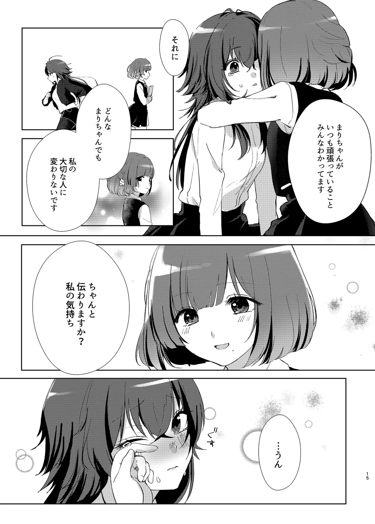 Aishuu - Page 14