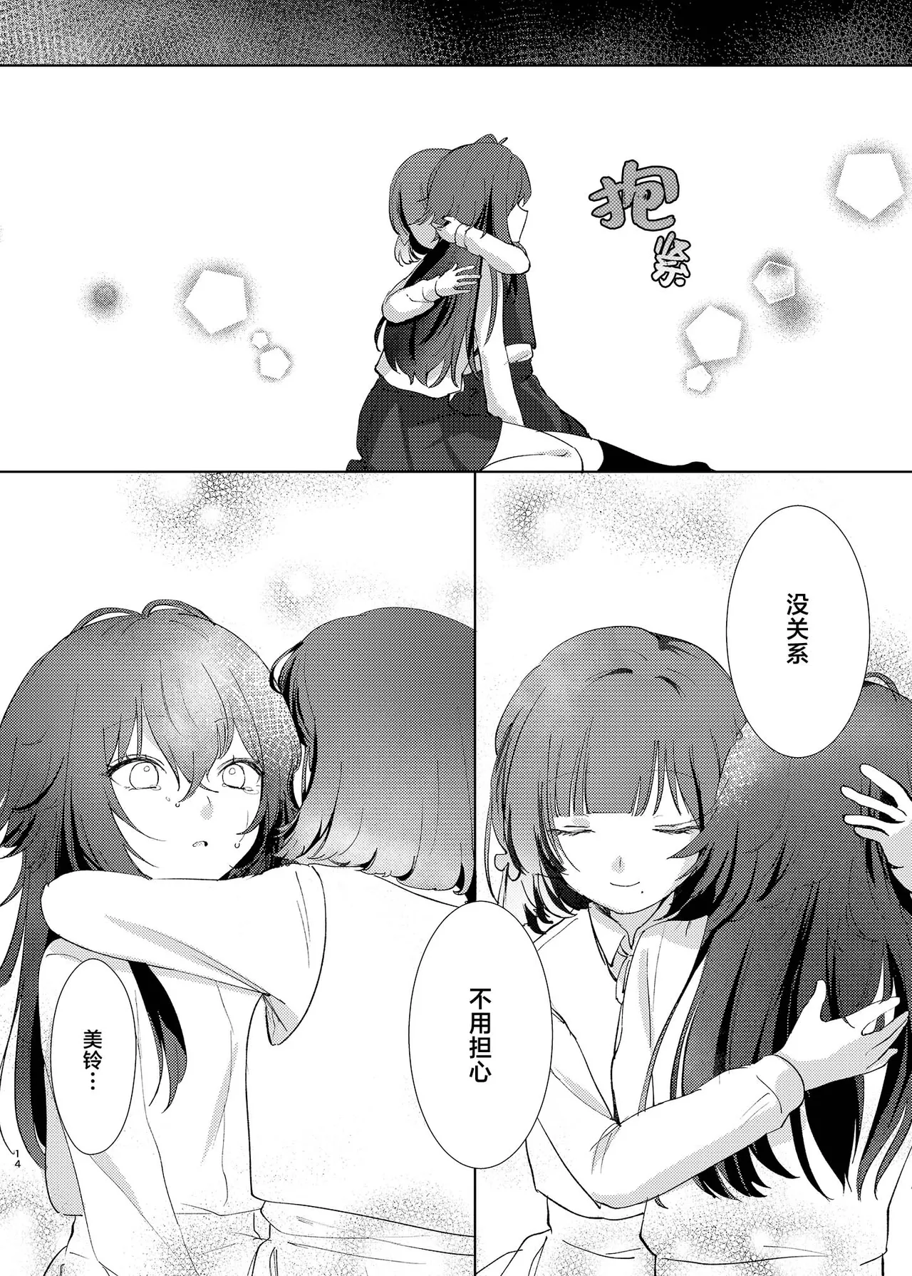 Aishuu | 爱执 - Page 13