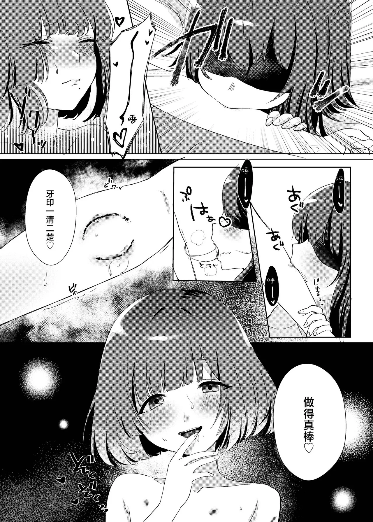 Aishuu | 爱执 - Page 23