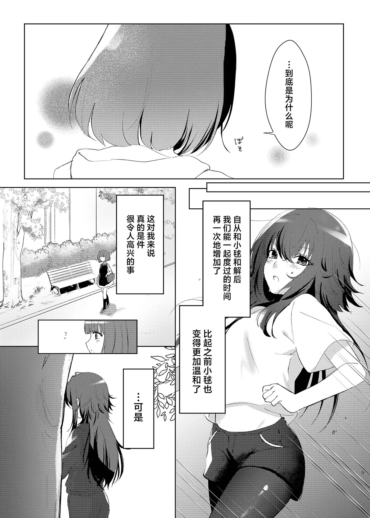 Aishuu | 爱执 - Page 8