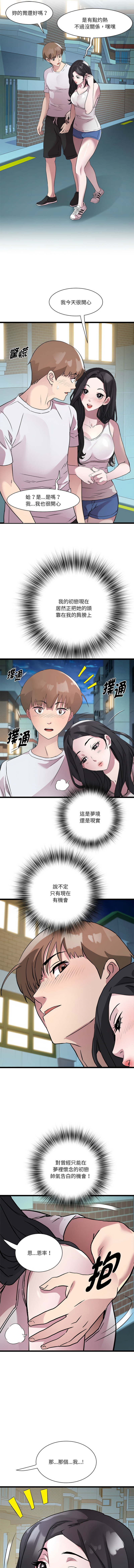 RE：23岁 | RE：23歲 1-16 - Page 205