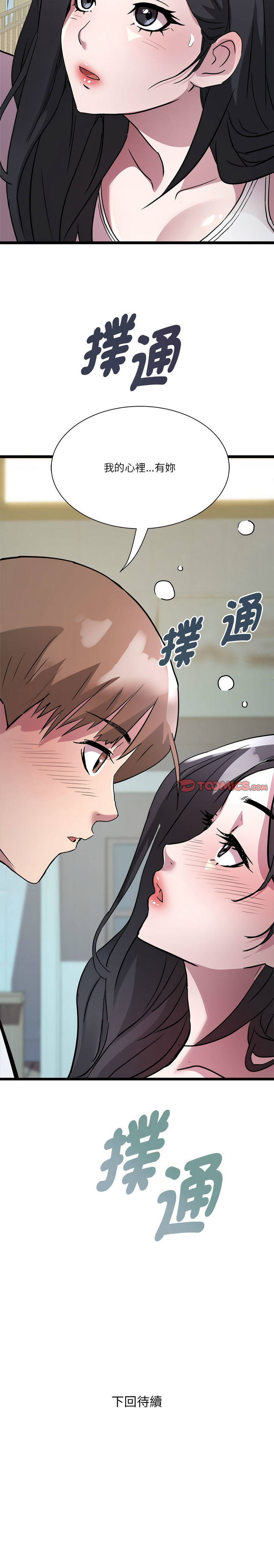 RE：23岁 | RE：23歲 1-16 - Page 206