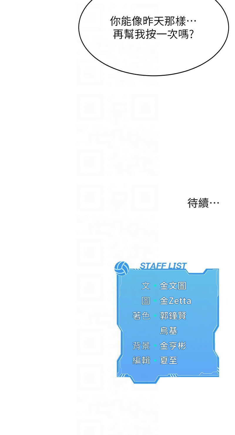 Set up!排球少女 1-19 - Page 200