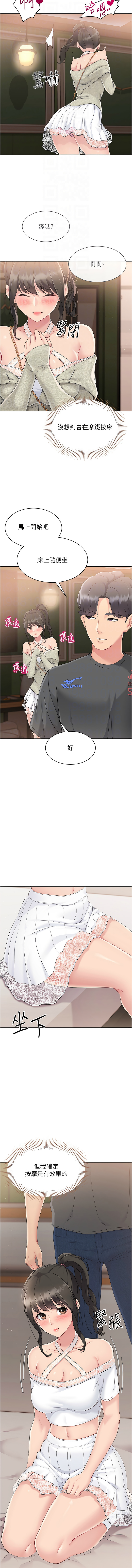 Set up!排球少女 1-19 - Page 204
