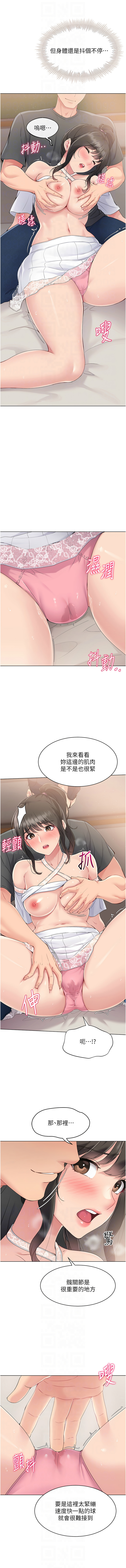 Set up!排球少女 1-19 - Page 208