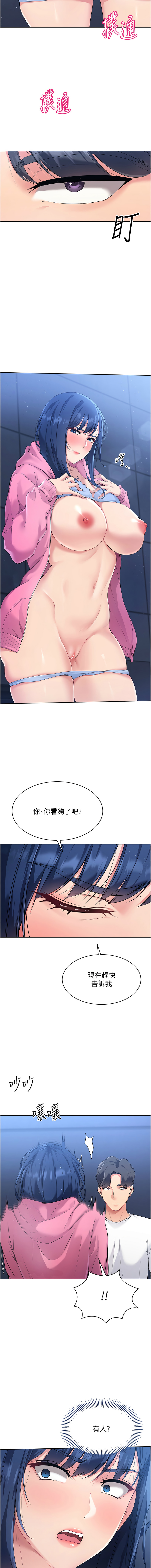 Set up!排球少女 1-19 - Page 39
