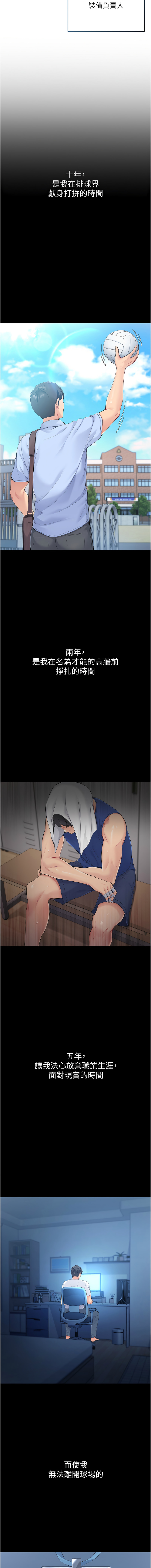 Set up!排球少女 1-19 - Page 5