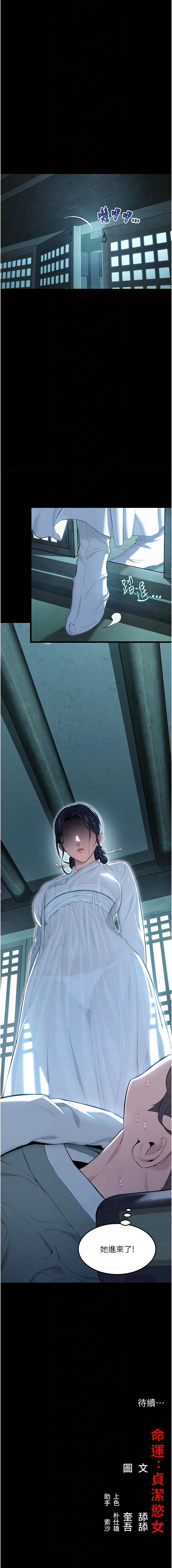 命运:贞洁欲女 |  命運:貞潔慾女 1-12 - Page 151