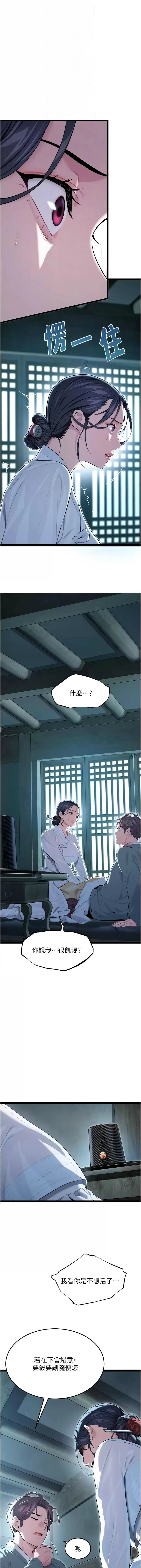 命运:贞洁欲女 |  命運:貞潔慾女 1-12 - Page 163