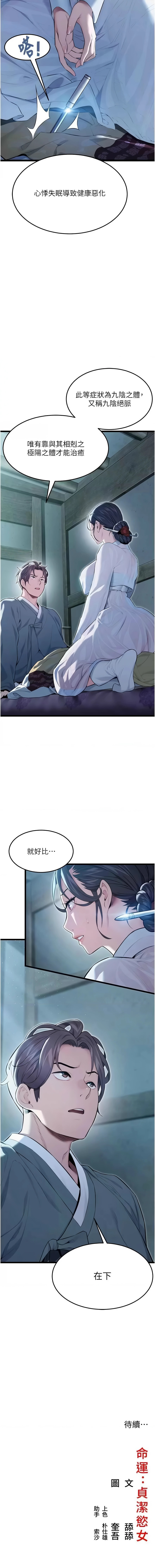 命运:贞洁欲女 |  命運:貞潔慾女 1-12 - Page 168