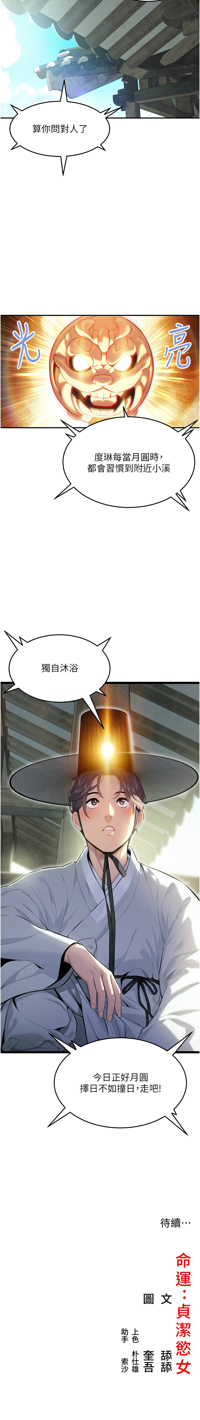 命运:贞洁欲女 | 命運:貞潔慾女 1-12 - Page 61