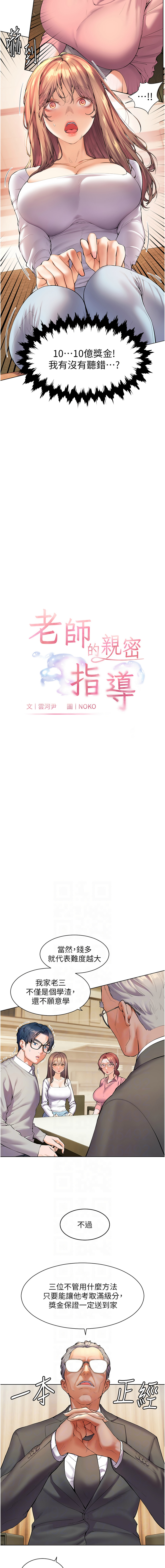 老师的亲密指导 | 老師的親密指導 1-21 - Page 15