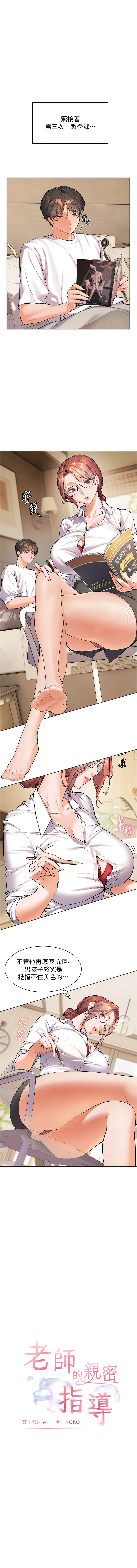 老师的亲密指导 | 老師的親密指導 1-21 - Page 26