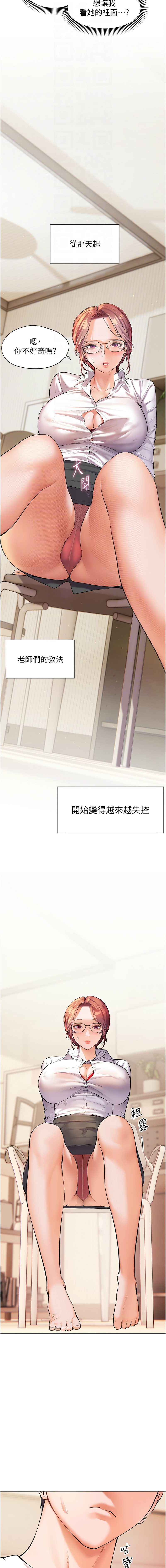 老师的亲密指导 | 老師的親密指導 1-21 - Page 29