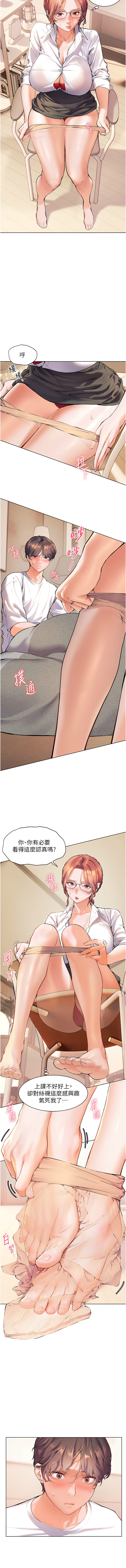 老师的亲密指导 | 老師的親密指導 1-21 - Page 32