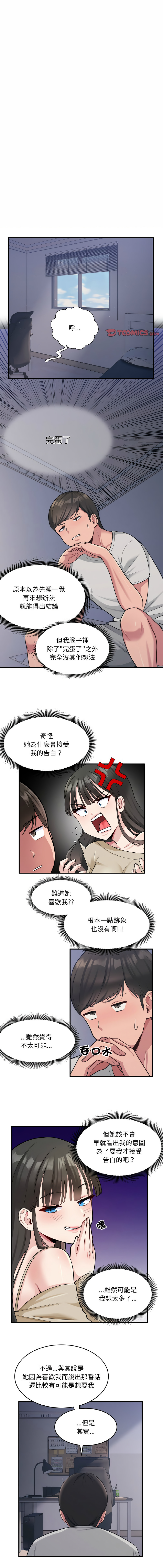 打脸的告白  | 教训告白  | 打臉的告白  | 教訓告白 1-22 - Page 19