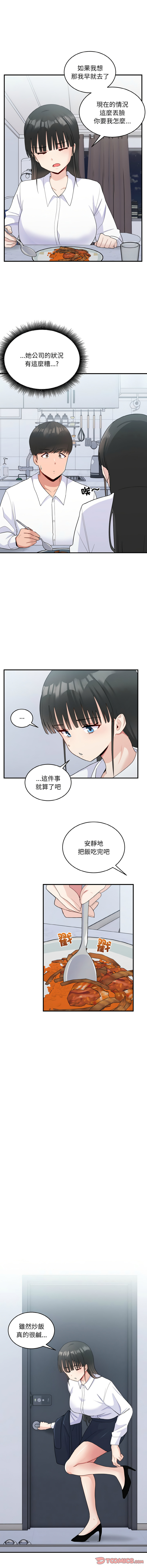 打脸的告白  | 教训告白  | 打臉的告白  | 教訓告白 1-22 - Page 248