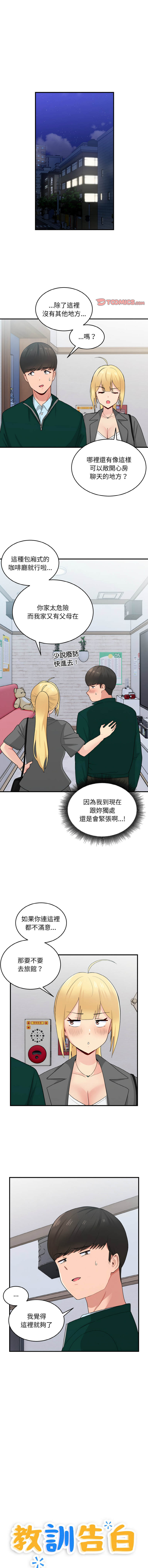 打脸的告白  | 教训告白  | 打臉的告白  | 教訓告白 1-22 - Page 255