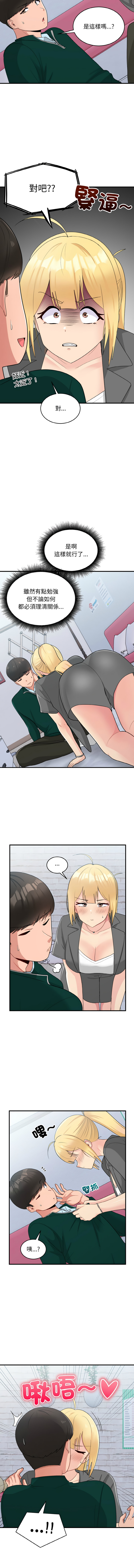 打脸的告白  | 教训告白  | 打臉的告白  | 教訓告白 1-22 - Page 257