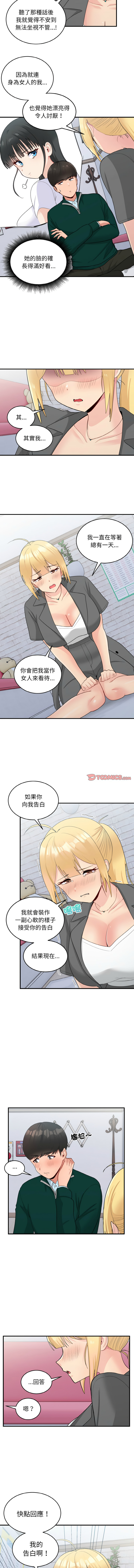 打脸的告白  | 教训告白  | 打臉的告白  | 教訓告白 1-22 - Page 260