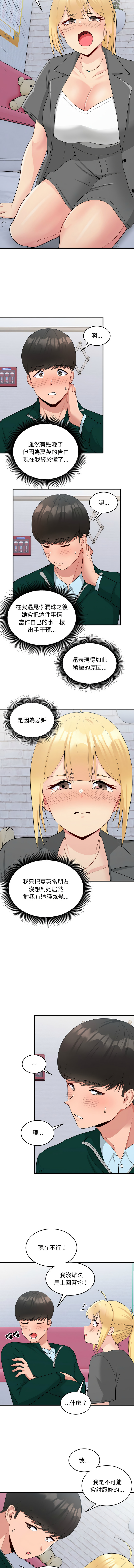 打脸的告白  | 教训告白  | 打臉的告白  | 教訓告白 1-22 - Page 261