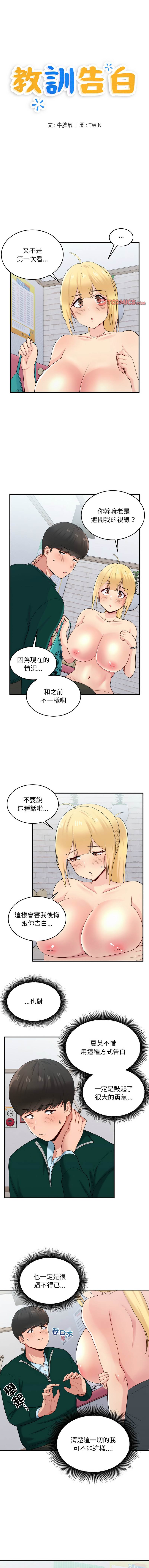 打脸的告白  | 教训告白  | 打臉的告白  | 教訓告白 1-22 - Page 266