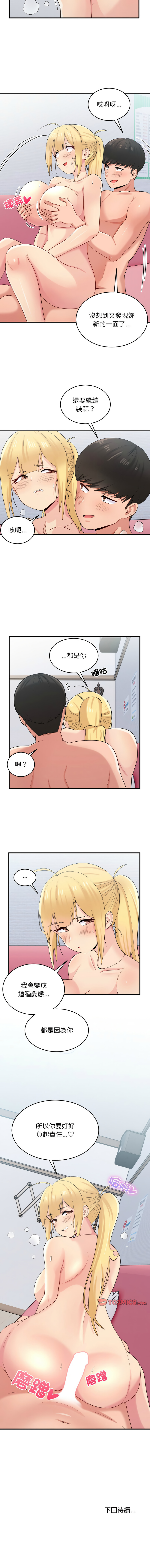 打脸的告白  | 教训告白  | 打臉的告白  | 教訓告白 1-22 - Page 276