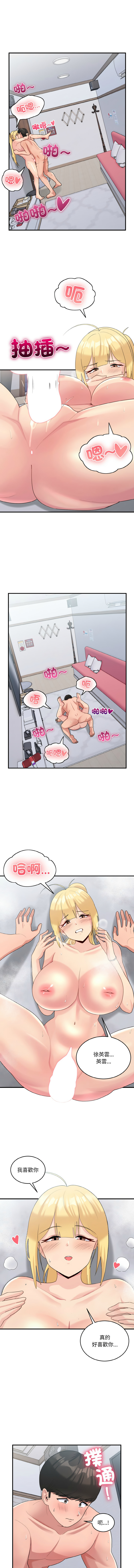 打脸的告白  | 教训告白  | 打臉的告白  | 教訓告白 1-22 - Page 290