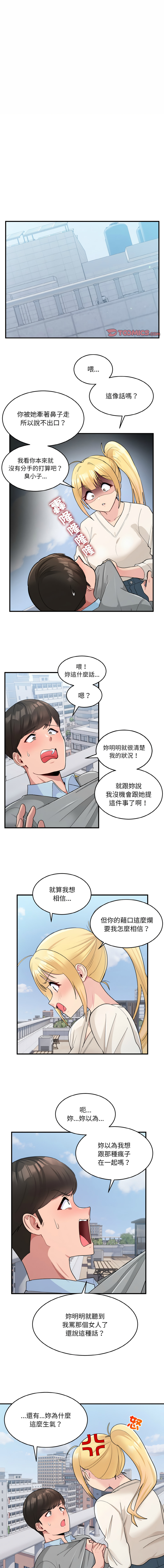 打脸的告白 | 教训告白 | 打臉的告白 | 教訓告白 1-22 - Page 31