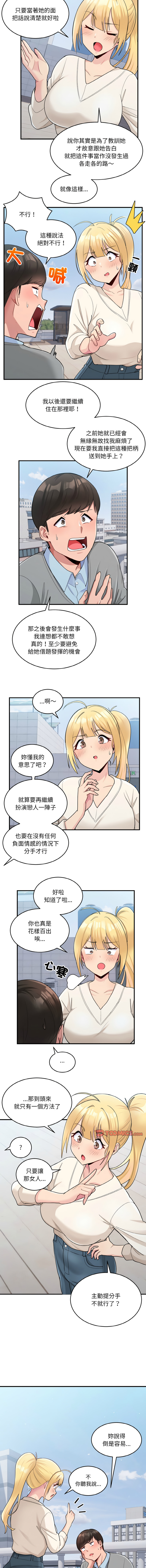 打脸的告白 | 教训告白 | 打臉的告白 | 教訓告白 1-22 - Page 33