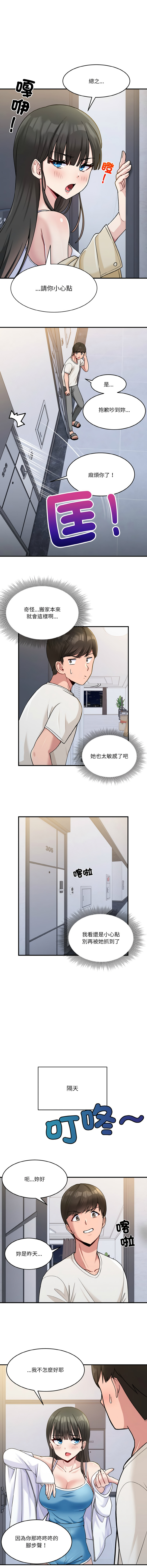 打脸的告白  | 教训告白  | 打臉的告白  | 教訓告白 1-22 - Page 7