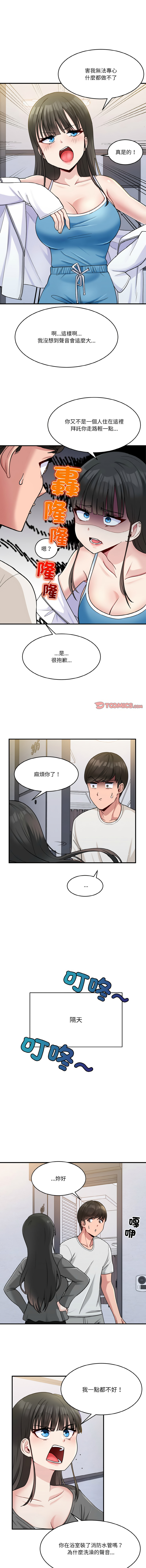 打脸的告白  | 教训告白  | 打臉的告白  | 教訓告白 1-22 - Page 8