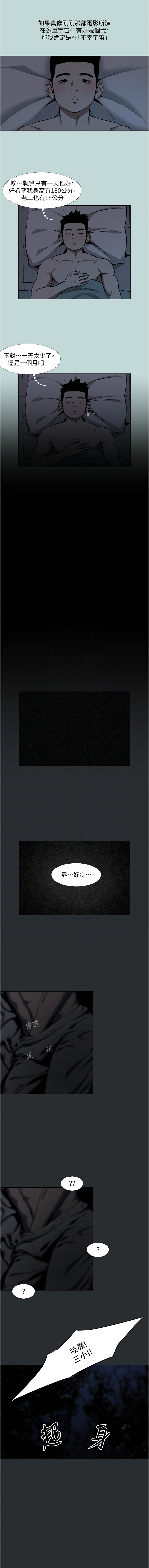 进击的巨根 | 進擊的巨根 1-13 - Page 19