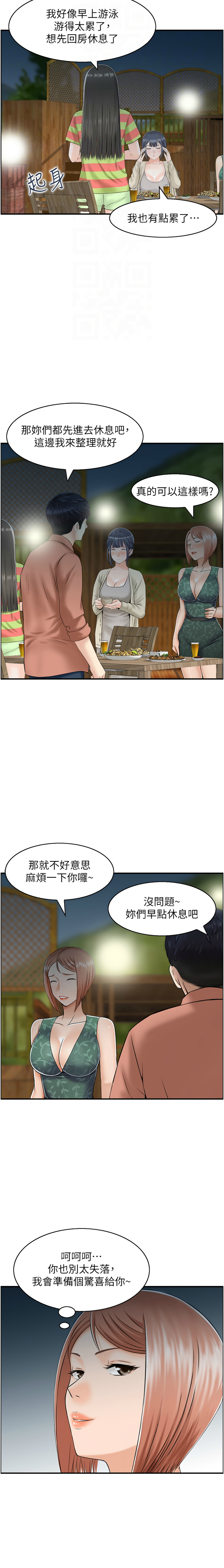 人妻控 1-22 - Page 192