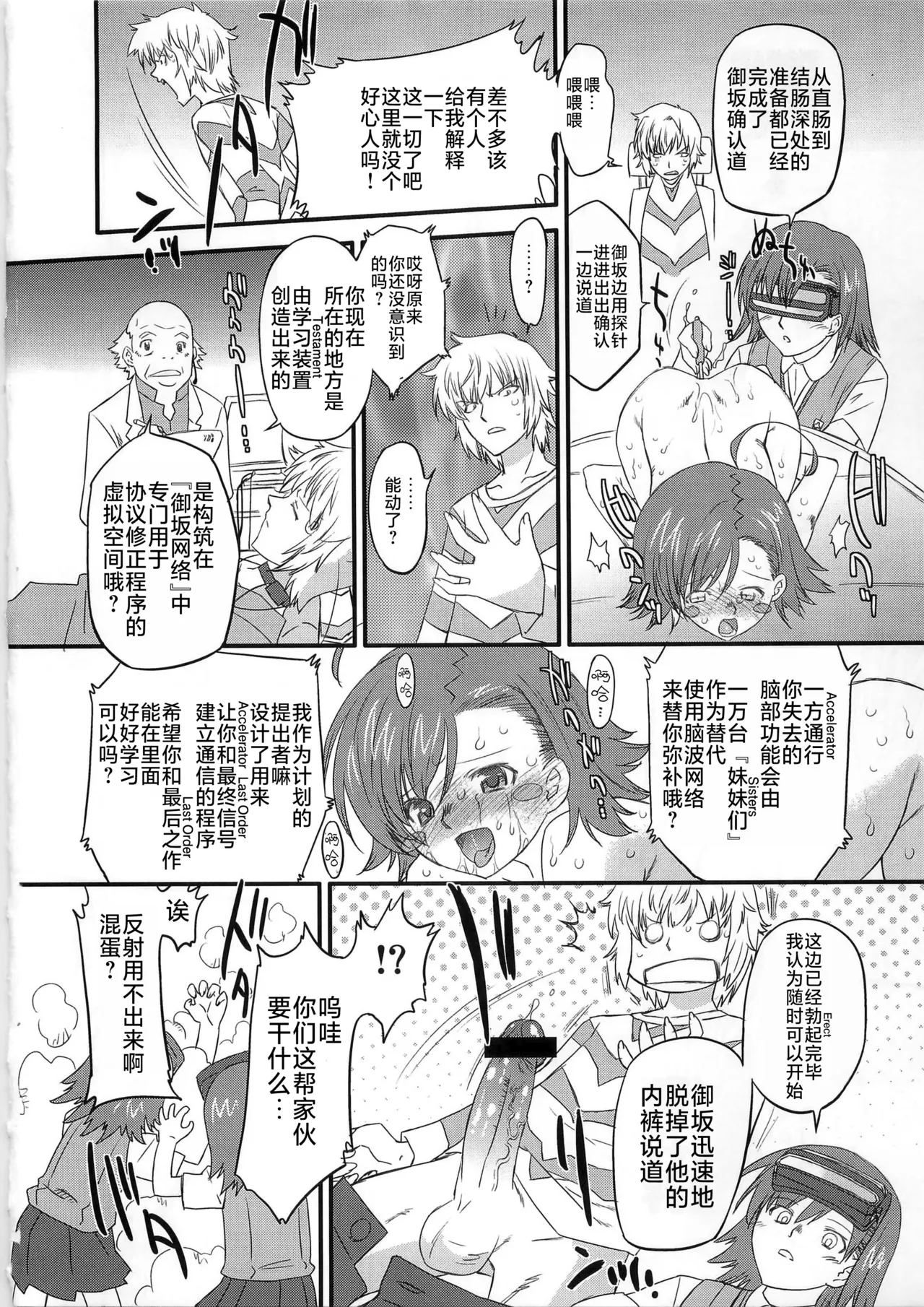 Aru Aru! Jamming Network - Page 19