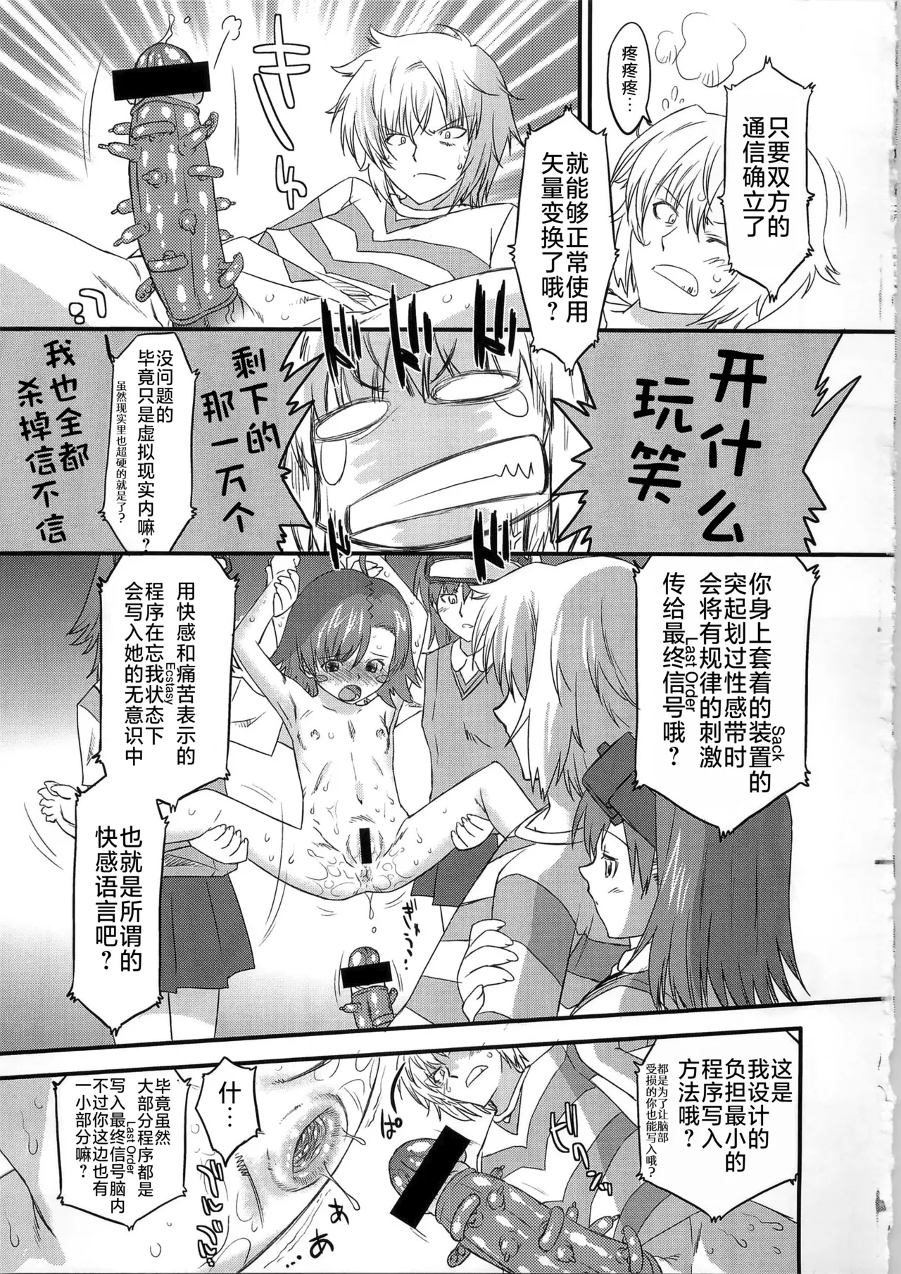 Aru Aru! Jamming Network - Page 20