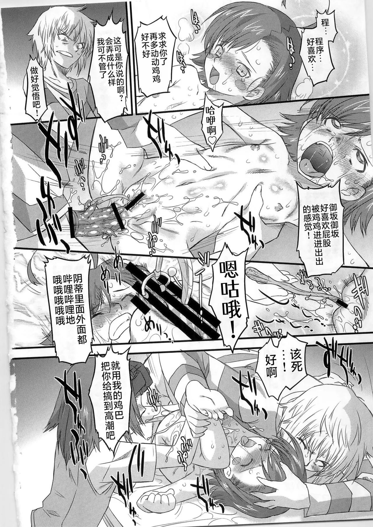Aru Aru! Jamming Network - Page 27