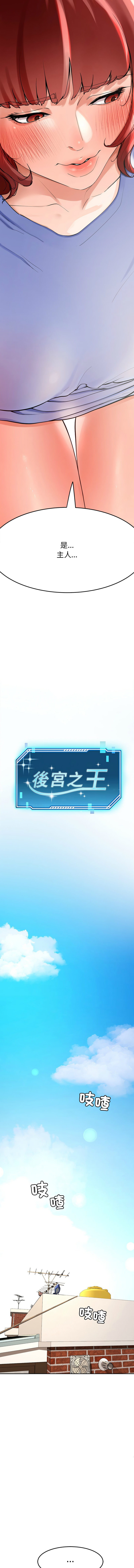 后宫之王 | 後宮之王 1-7 - Page 42