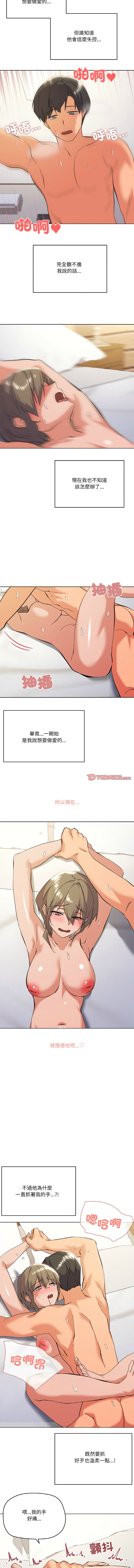 [Kou & 乌鸦  | 烏鴉］家人之间这样不好吧？ | 家人麥计较  | 家人之間這樣不好吧？| 家人麥計較 1-19 [Chinese] [Ongoing] - Page 165