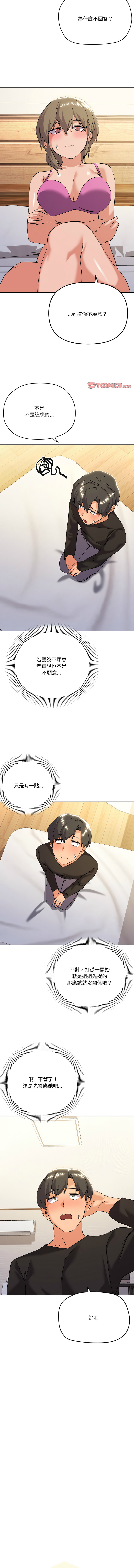 [Kou & 乌鸦  | 烏鴉］家人之间这样不好吧？ | 家人麥计较  | 家人之間這樣不好吧？| 家人麥計較 1-19 [Chinese] [Ongoing] - Page 172